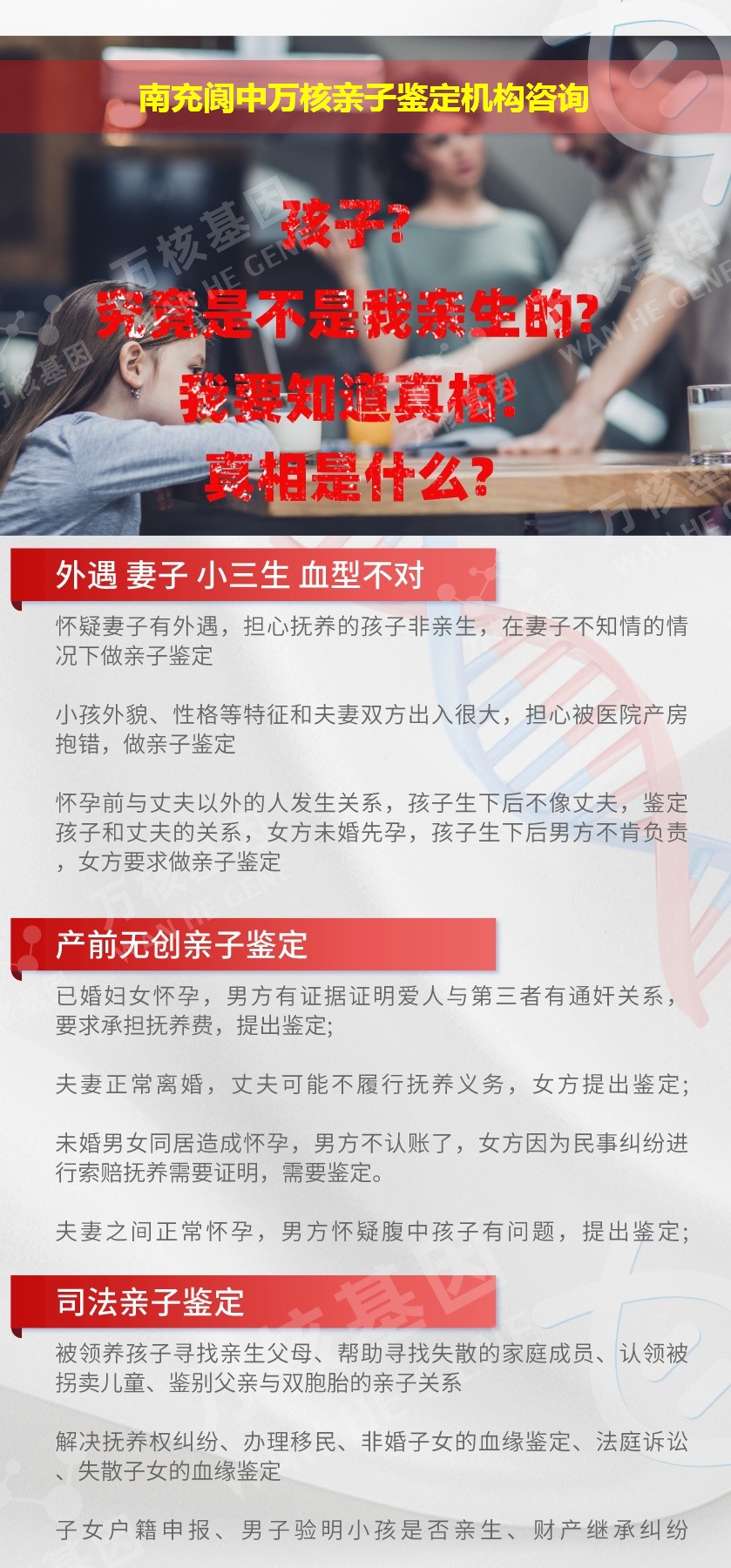 南充阆中正规亲子鉴定中心鉴定介绍